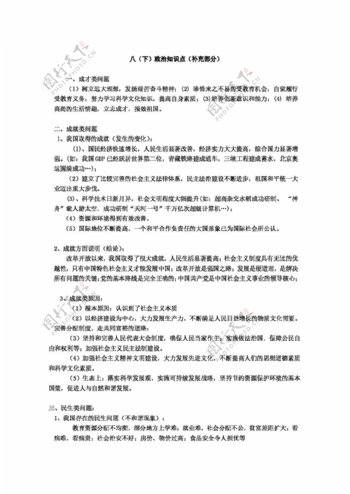 中考专区思想品德中考思想品德专题复习八下册知识点