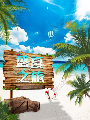 沙滩海岸夏日阳光蓝天旅游海报