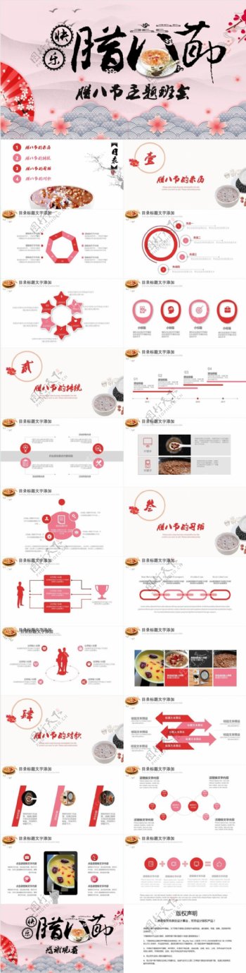 极简节日风中国传统腊八节介绍PPT模板