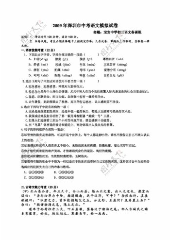 语文苏教版深圳市中考语文模拟试卷