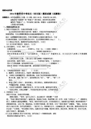 语文苏教版湖南省衡阳市中考模拟语文试卷