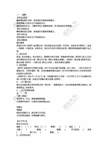 语文人教版语文河南省七年级上册第五单元学案