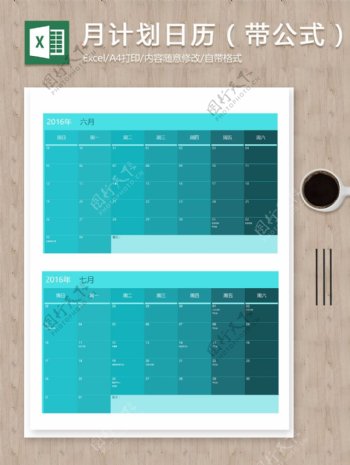 20162022年每月计划日历带公式excel表格模板