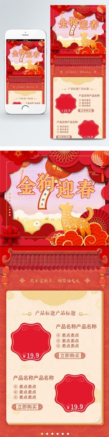 红色新年新春春节狗年淘宝电商移动端首页