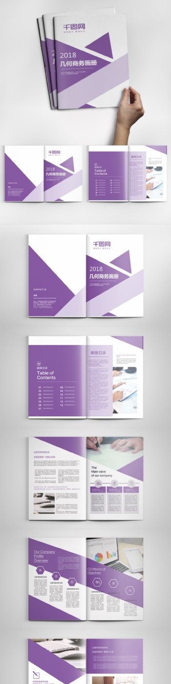 紫色几何商务宣传册PSD模板