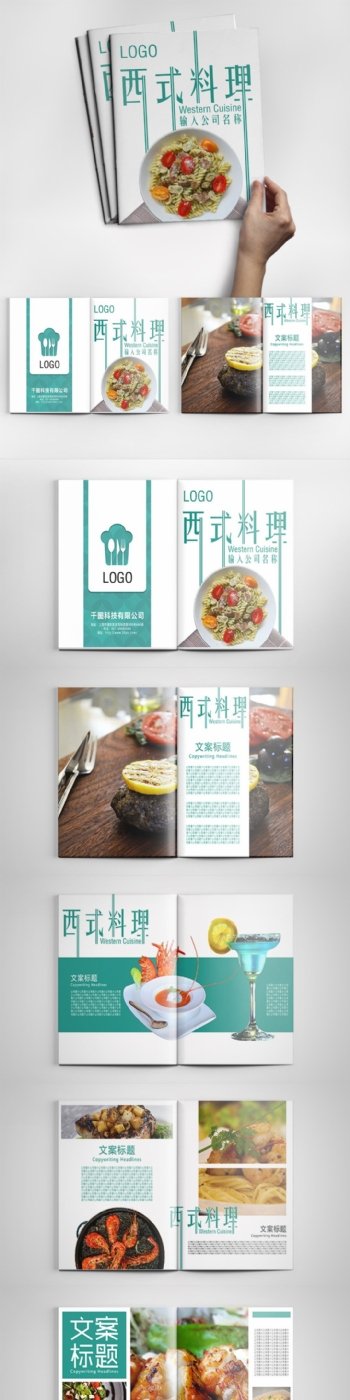 蓝色美味西餐料理宣传画册