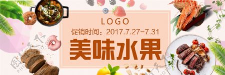 清新水果banner