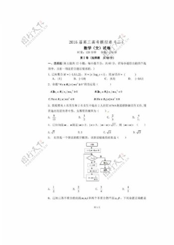 数学人教版陕西省西藏民族学院附属中学2016届高三下学期考前模拟考试三数学文试题扫描版