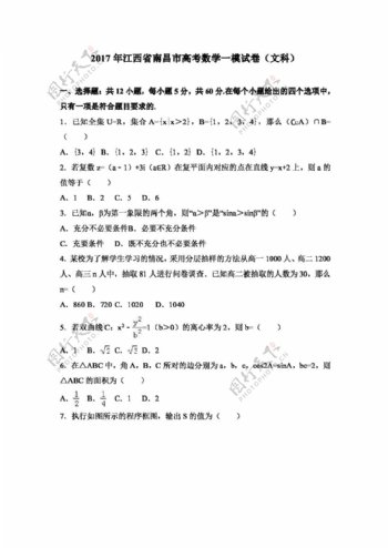 数学人教版2017年江西省南昌市高考数学一模试卷文科