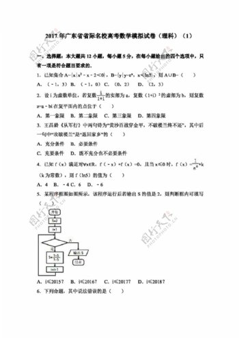 数学人教版2017年广东省省际名校高考数学模拟试卷理科