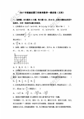 数学人教版2017年福建省厦门市高考数学一模试卷文科