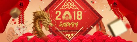 中国风年货节海报banner模板