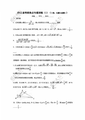 数学苏教版江苏省茶高级中学高三数学考前热点专题训练1三角向量与复数1