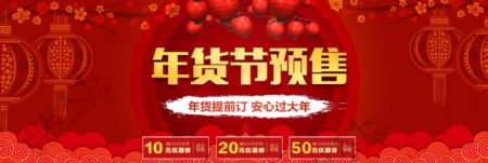红色灯笼年货节预售淘宝天猫电商海报