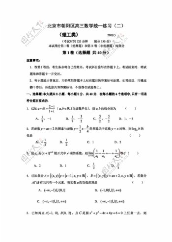 数学北师大版北京市朝阳区高三数学统一练习二理工类2009.5