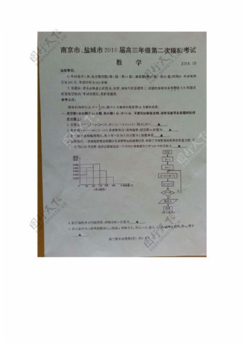 数学苏教版南京市盐城市2016届高三年级第二次模拟考试试题数学图片版