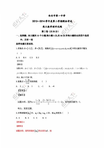 数学人教新课标B版陕西省西安市第一中学高三下学期第二次模拟考试数学理试题