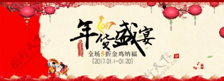 年货盛典年货节红色促销海报banner