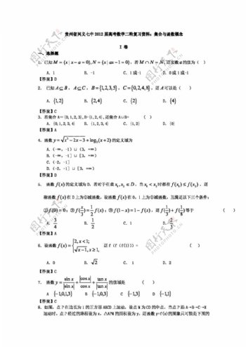 数学人教新课标A版贵州省高考数学二轮复习资料集合与函数概念