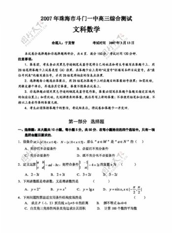 数学人教新课标A版高三综合测试文科数学试卷