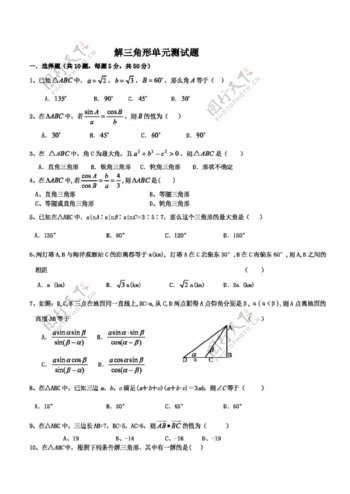 数学人教新课标A版解三角形单元测试题