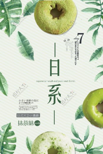 清新日系文艺品牌促销海报