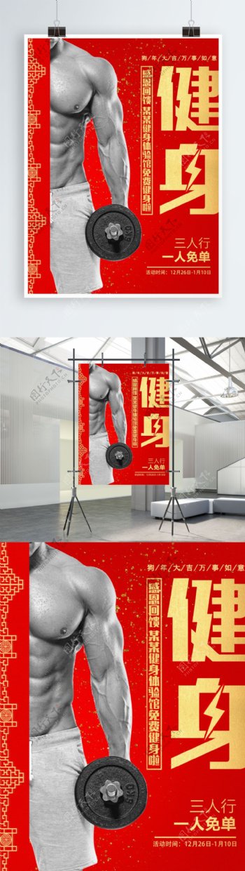 中国风新年健身促销海报设计