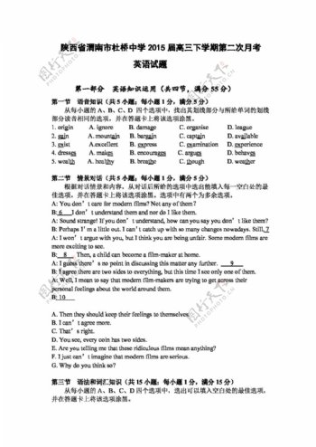高考专区英语陕西省高三下学期第二次月考英语试题