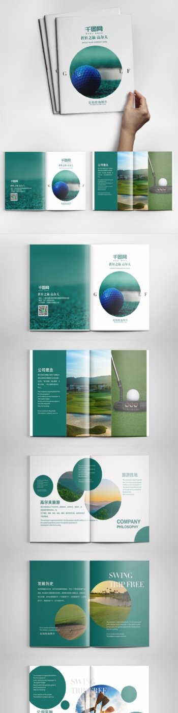 绿色小清新高尔夫旅游画册