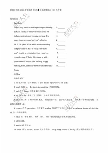 高考专区英语陕西合阳县高考英语短文改错练习