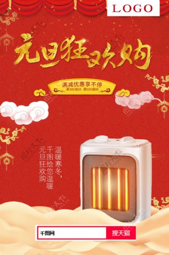 2018元旦节新春红色喜庆促销电商海报