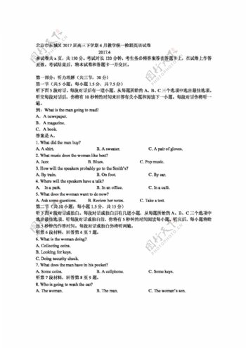 高考专区英语北京市东城区高三下学期4月教学统一检测英语试卷