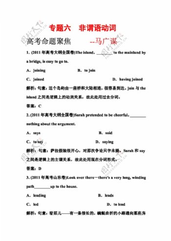高考专区英语陕西省高三英语二轮复习解题指要单项填空专题6非谓语动词