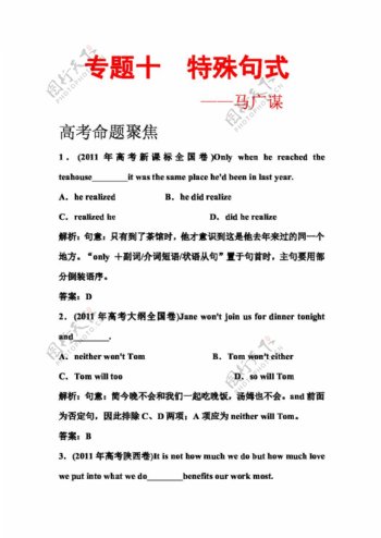 高考专区英语陕西省高三英语二轮复习解题指要单项填空专题10特殊句式