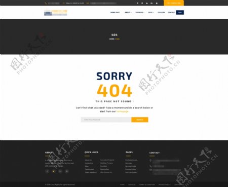 企业电子商务科技网站之404错误界面