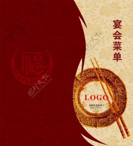 封面中国风菜单
