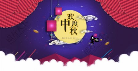 中秋banner背景