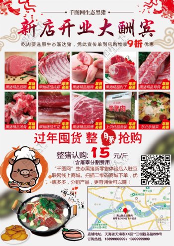 黑猪肉单面宣传页产品展示CMYK打印文件