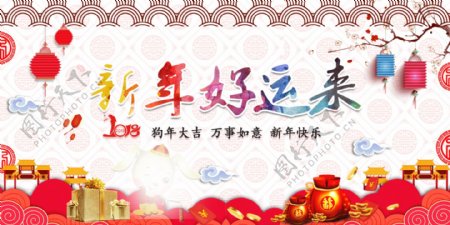 2018红色喜庆新年节日海报