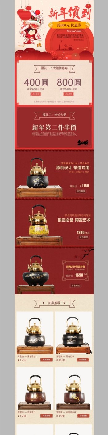 茶壶新年价到年货节中国风新年大红色简约