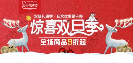 惊喜双旦季圣诞节淘宝海报