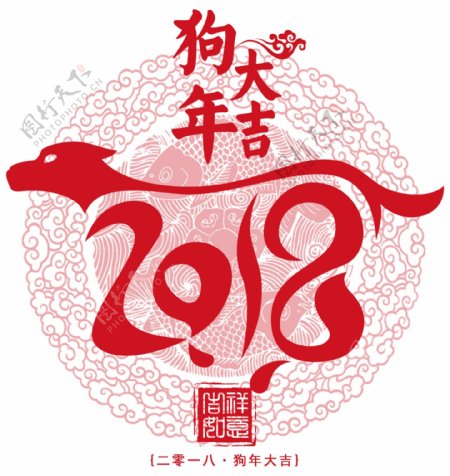 红色喜庆2018欢乐春节psd艺术字