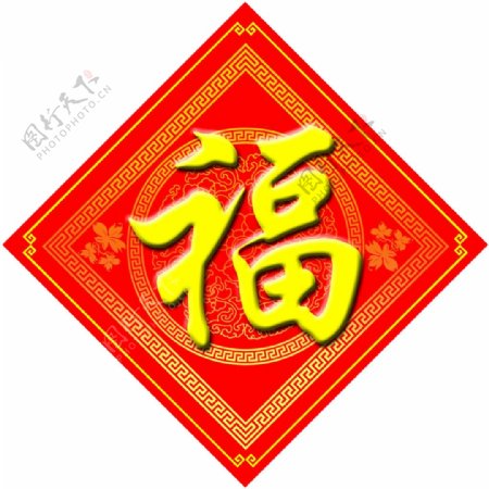中国风春节福字素材