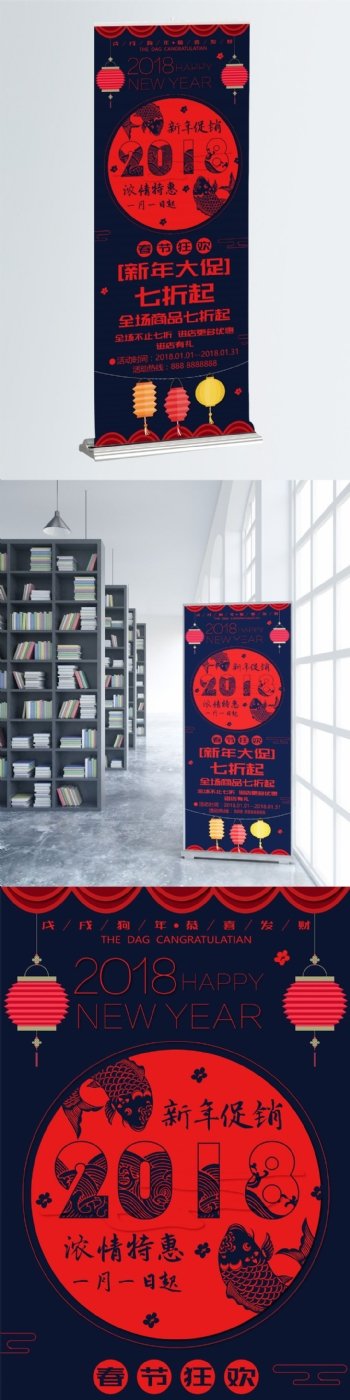 新年深蓝色红色灯笼创意中国风促销展架