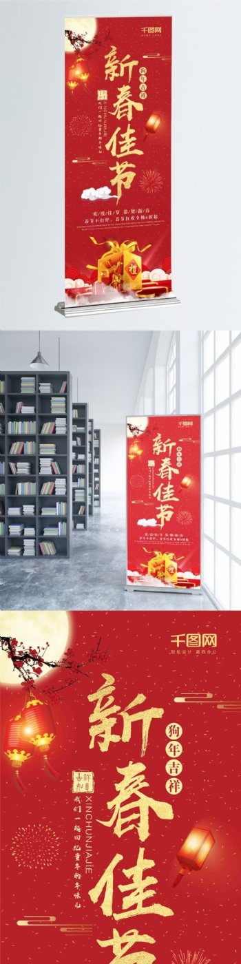 中国红新春佳节促销宣传展架