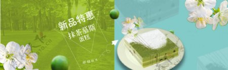 蛋糕清新网页banner