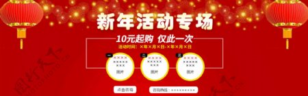 新年活动专场banner