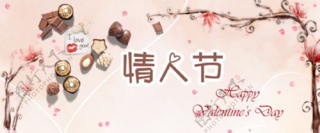 粉色小清新情人节节日海报psd