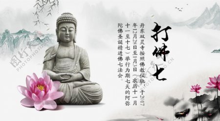 中国风佛教寺院佛七法会通知