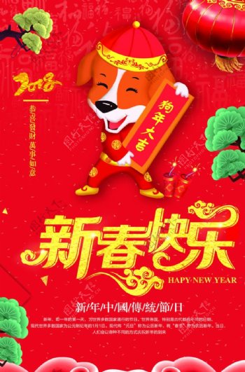 2018新年节日展板海报